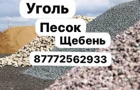 Щебень, песок,  отсев, земля. Доставка сыпучих грузов.