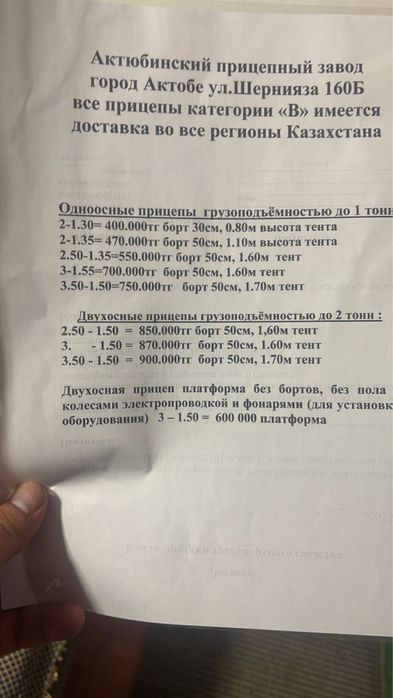 Легковой прицеп Атырау