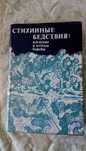 Стихийные бедствия изучение и методы борьбы Ф. Гилборт. 1978г.