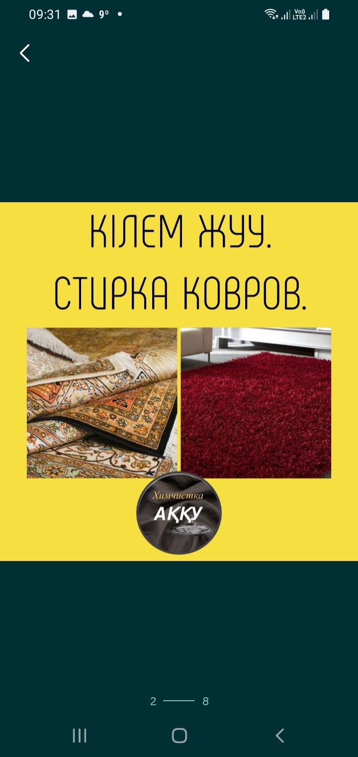 Чистка ковров профессионально