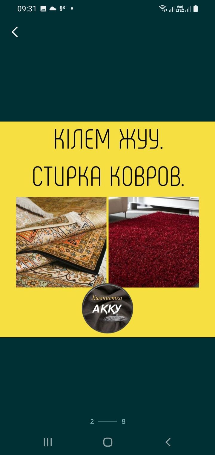 Чистка ковров профессионально от 400м2