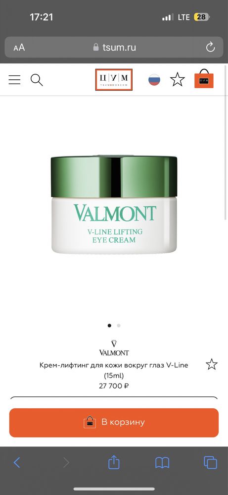 Люксовая Швецарская косметика Valmont - V-line lifting eye cream