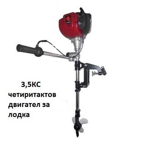 Извънбордов Двигател Мотор за Лодка -3.5HP ,4.0HP , 3.5HP-четритактов