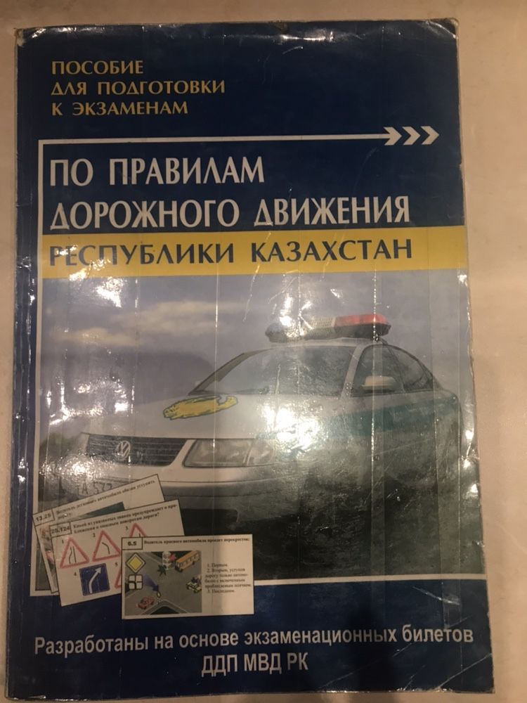 Книга « Пособие по правилам дорожного движения»