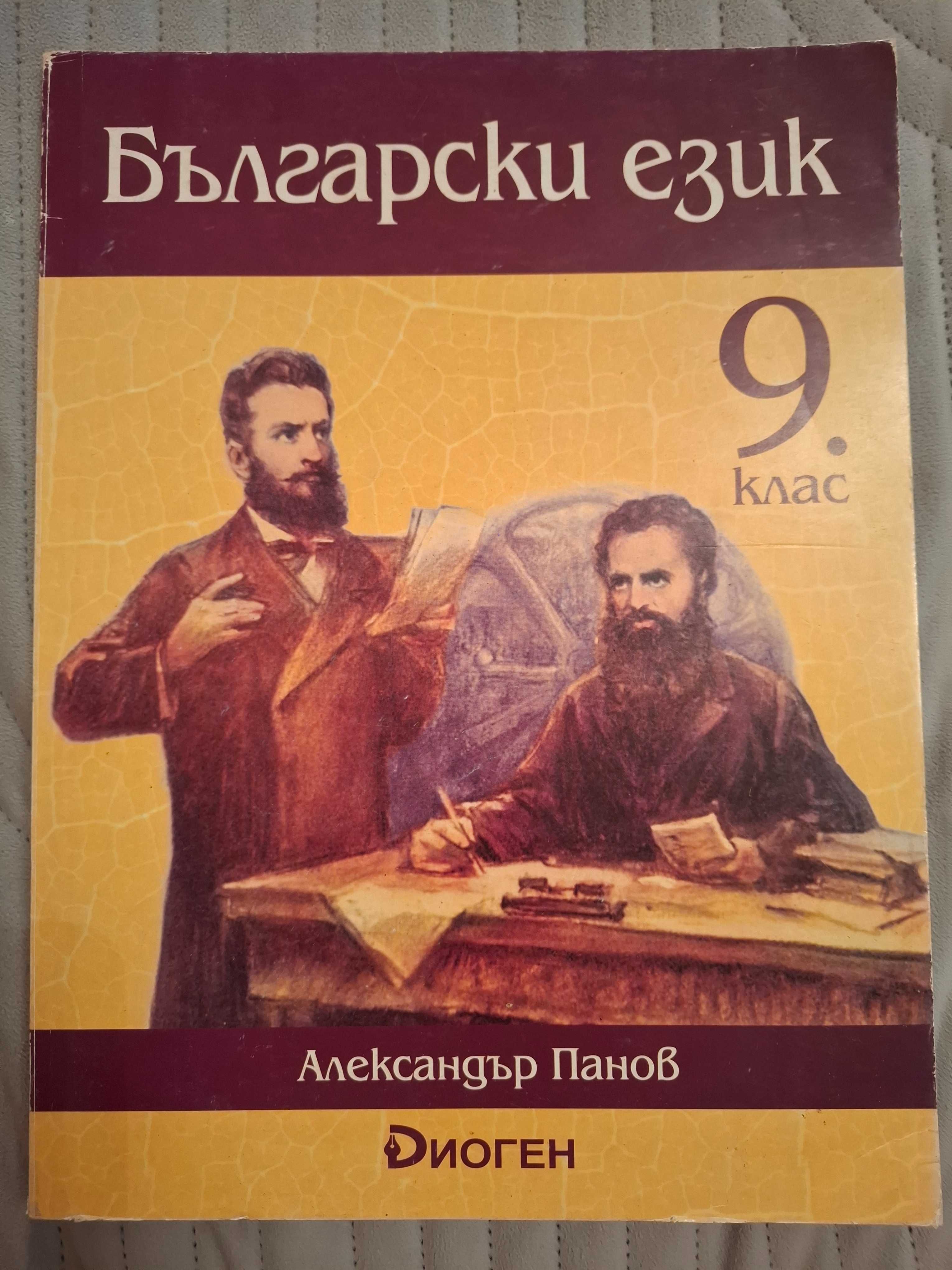 Учебници за 9 клас