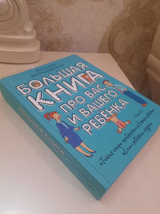Книга про воспитание
