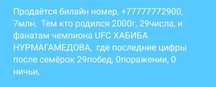 Продаётся эксклюзивный номер билайн