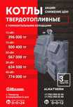 котел длительного горения, печка, суточный котел, газовый,электр