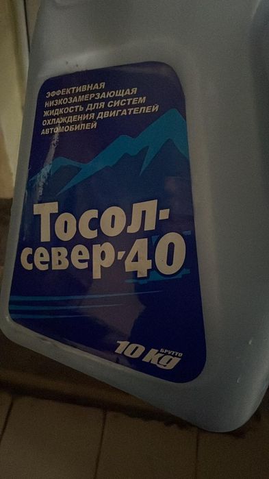 Тосол 10литров 40градусов мороза выдержка