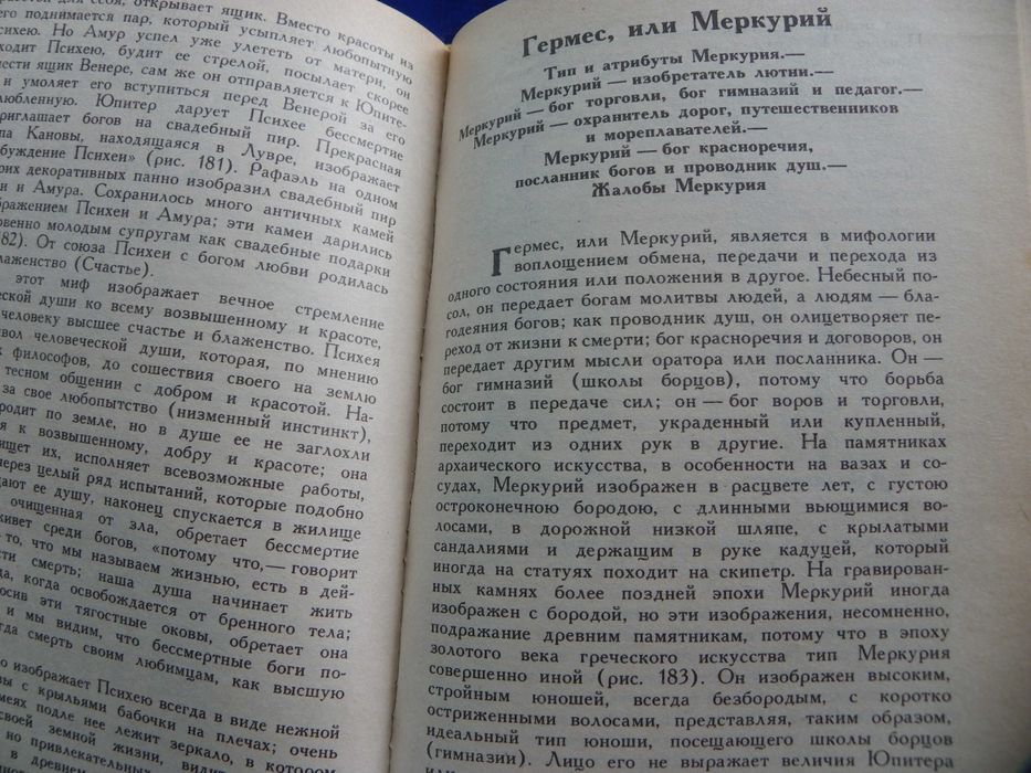 Мифы в искусстве старом и новом-Рене Менар