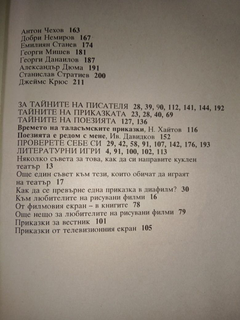 Литература за 4 клас