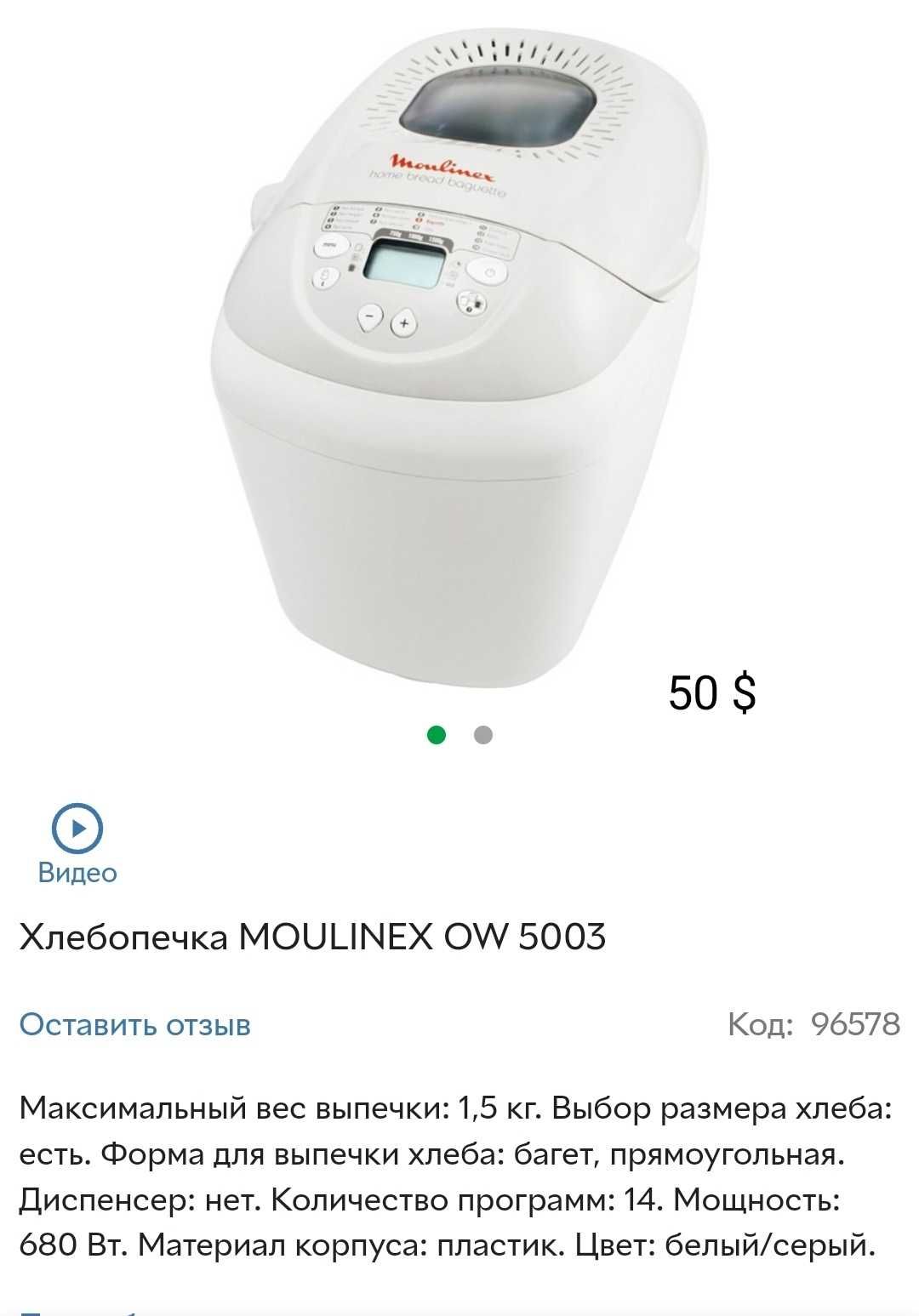 Bosch блендер.Хлебопечка BREVILLE,Moulinex, Rowenta фен