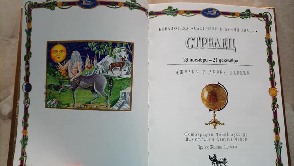 Книги по психология,здраве,християнство,фолклор,езотерика, зодии