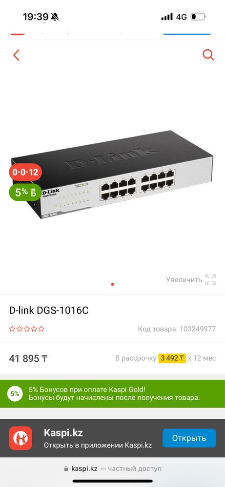 2 шт- Коммутатор D-link DGS-1016C