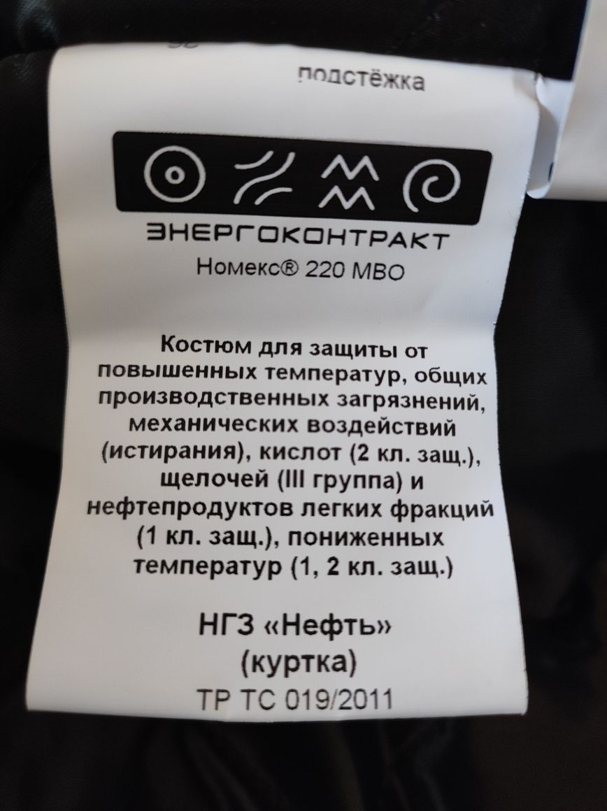 Продам куртку зимнюю (СИЗ)