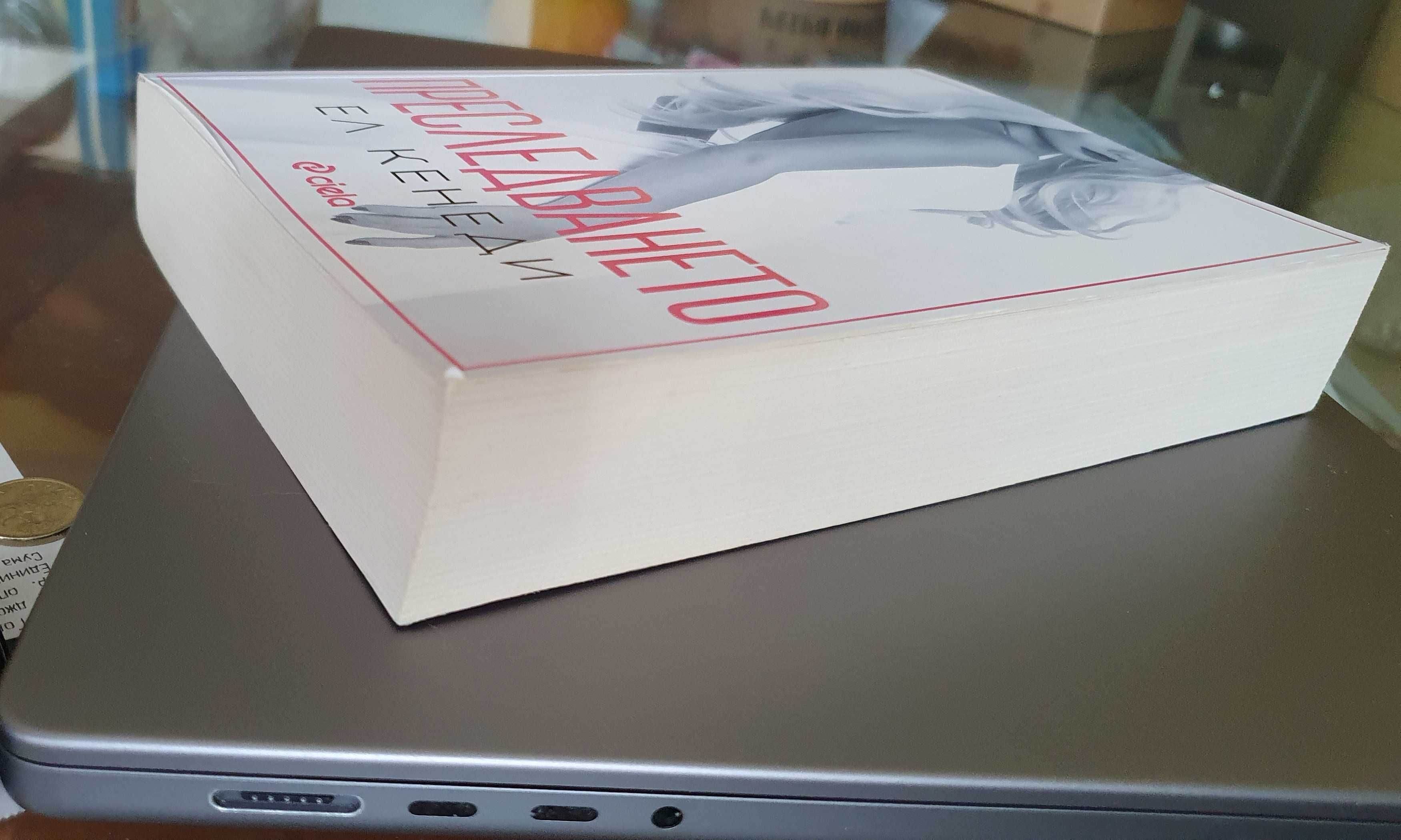 Книги Лейла / Преследването / Отвъд портокаловата горичка