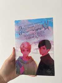 Книга  Синтонимы