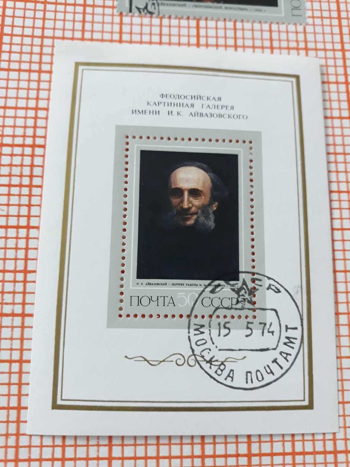 Пощенски марки с картини на Айвазовски