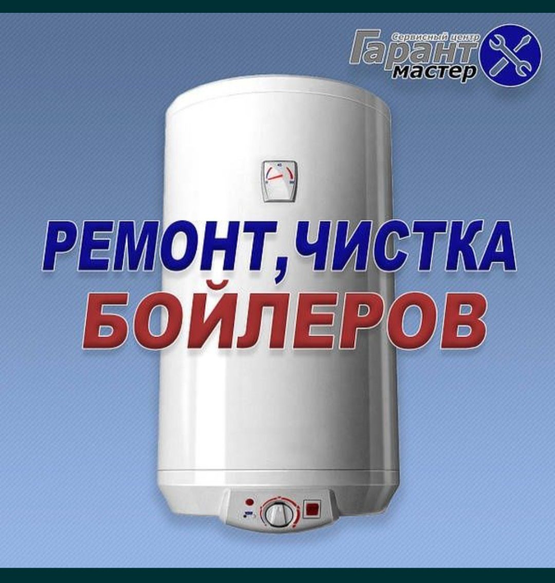 Ремонт водонагреватель!