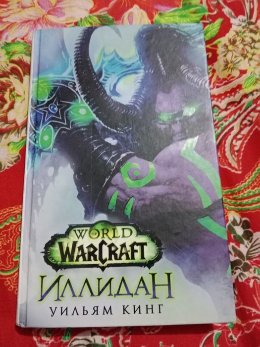 Книга Варкрафт б/у шная