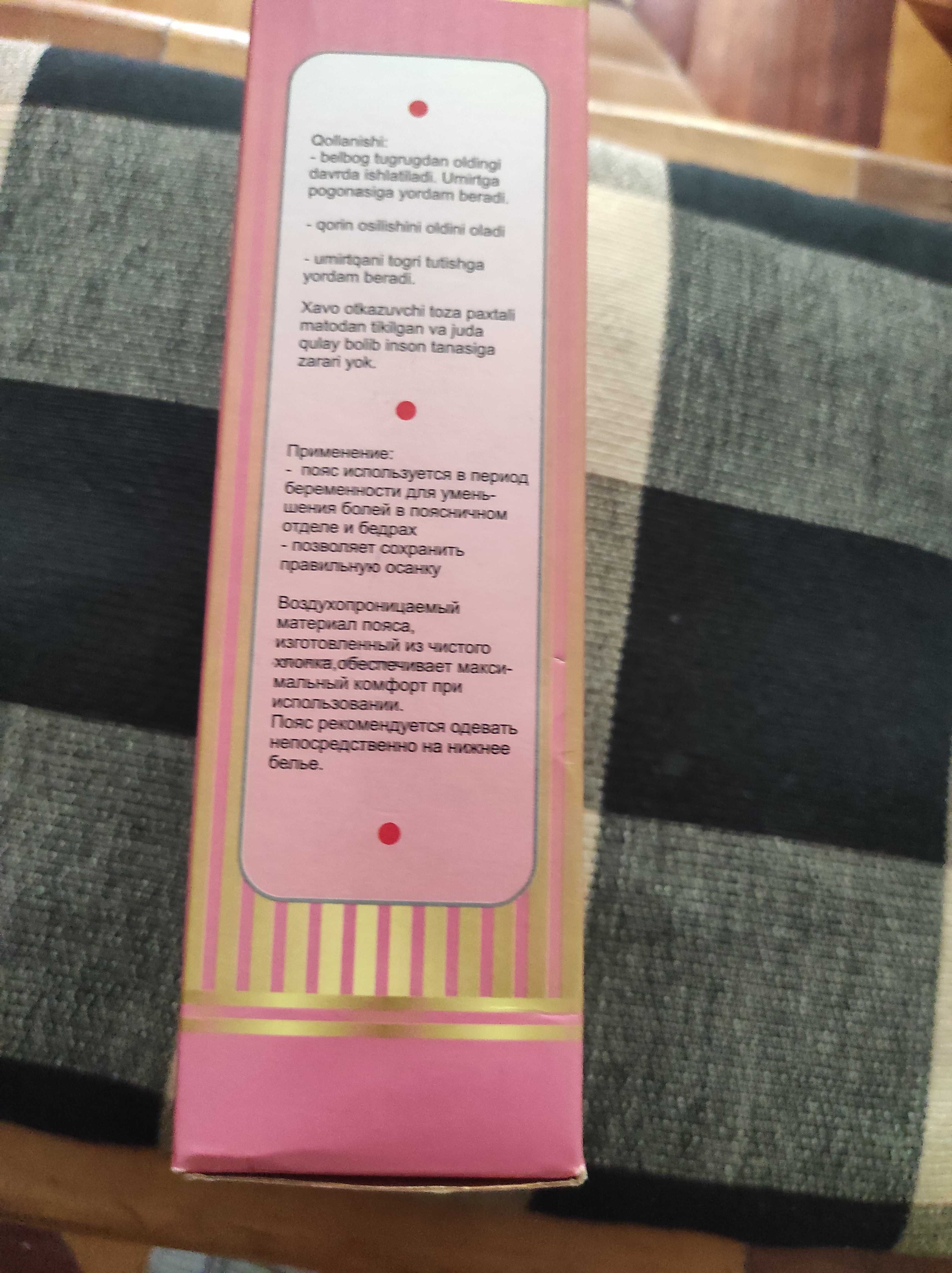 Пояс дородовой М, новый.