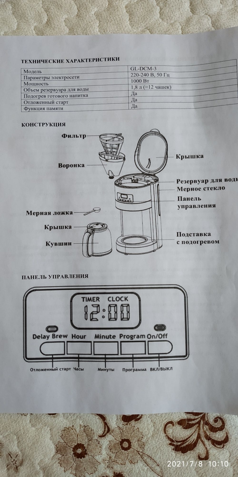 Кофеварка с таймером марки Gemlux.  Просыпаетесь от аромата кофе!