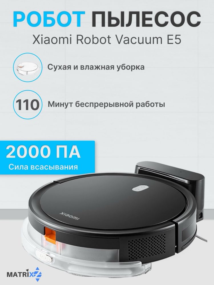 Робот пылесос Xiaomi Robot Vacuum Е5