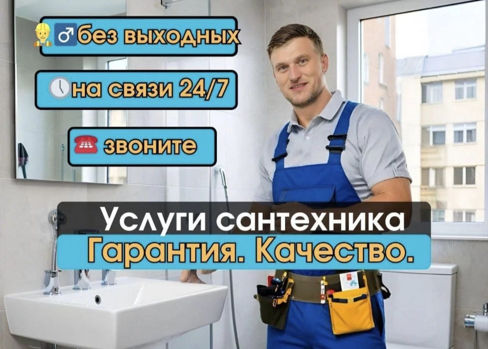 Надёжный частный сантехник качество