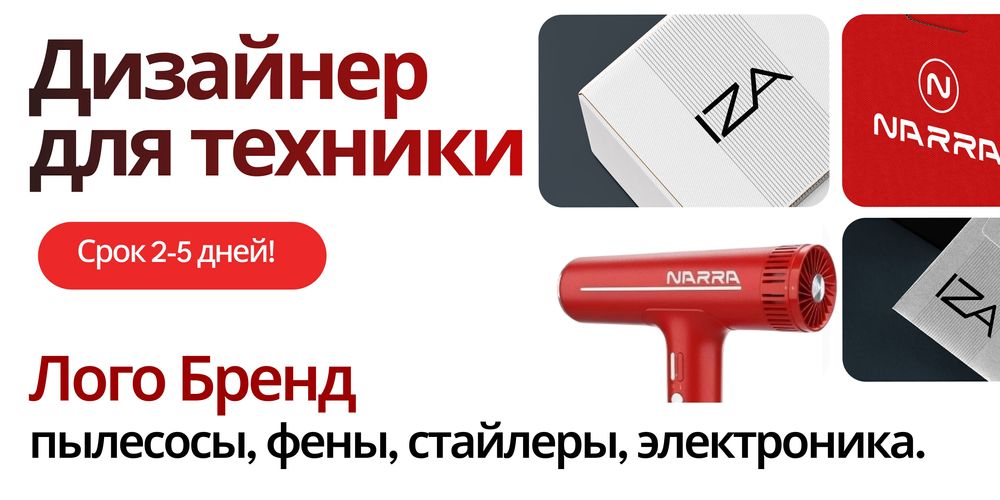 Дизайн Лого, Лого для Техники, Премиум Электроники, Стайлер, Пылесос