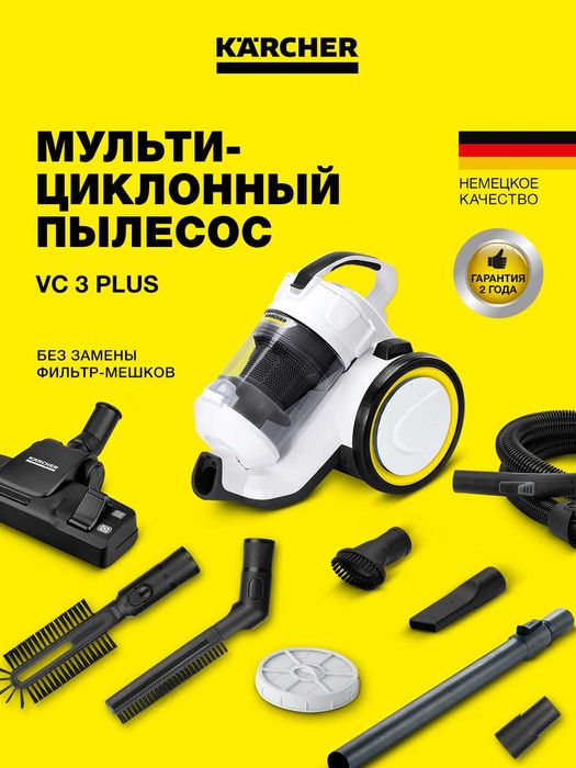 Циклонный пылесос Karcher VC 3 — компактный, мощный, безмешковый