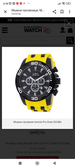 Мъжки часовник INVICTA