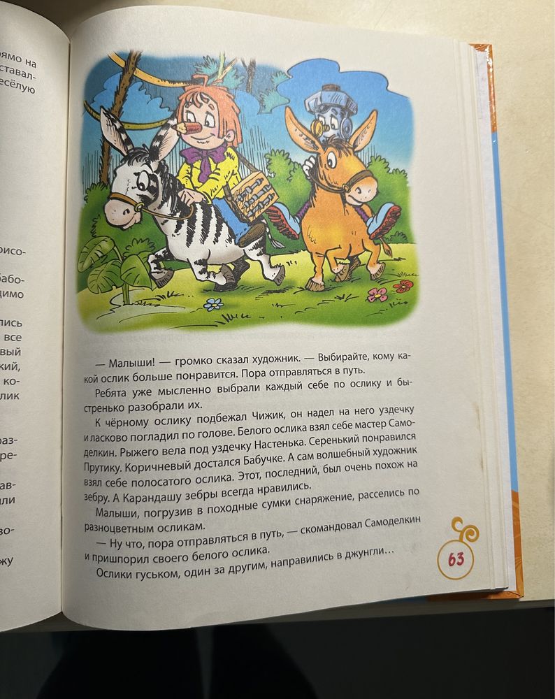 Детские книги Толстой, Постников, Распе