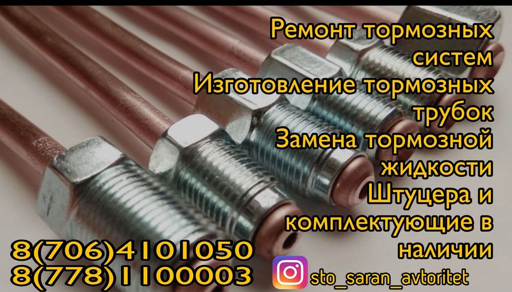 Изготовление тормозной трубки стальной, медной 4,75 и штуцера.