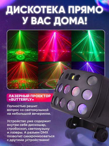 Rgb Цветомузыка со звуковой активацией и DMX