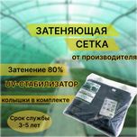 Затеняющая сетка в индивидуальной упаковке