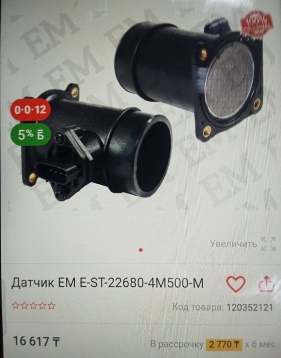 Продам ДМРВ. Ниссан алмера. Продам ДМРВ Лада 037.