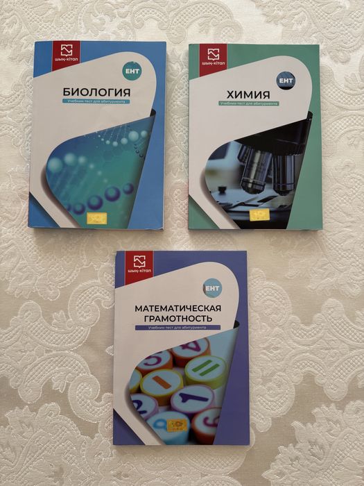 Книги для подготовки к ЕНТ