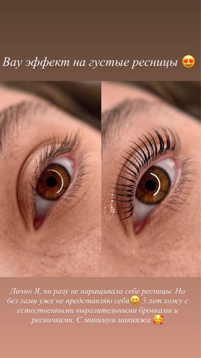 Ламинирование ресниц/бровей