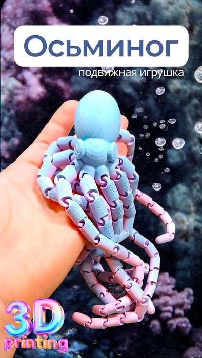 Игрушка Осьминог