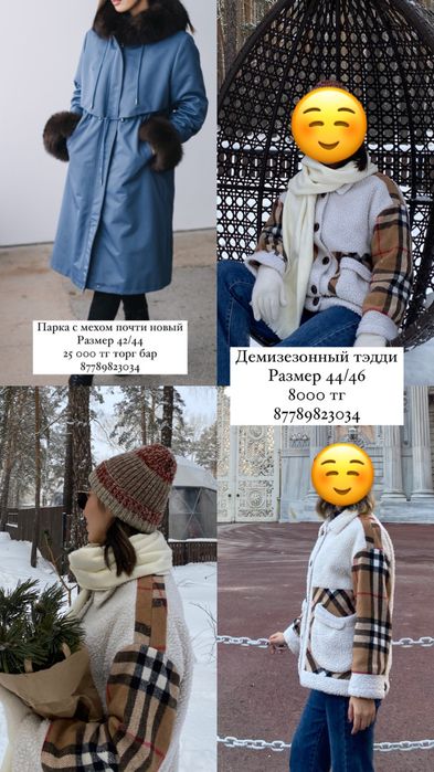 Парка с мехом и демисезонный куртка