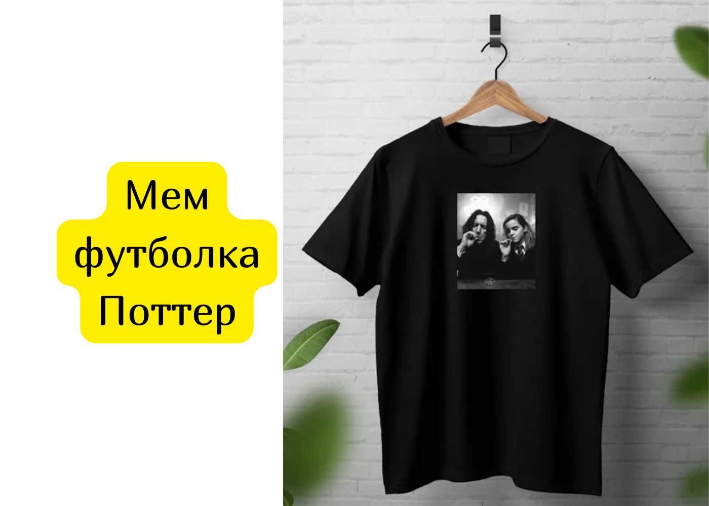 Мем футболка Поттер