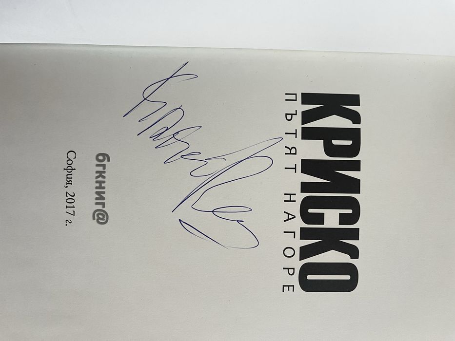 Криско книга.
