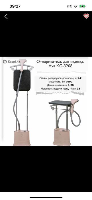 Отпариватель AVA