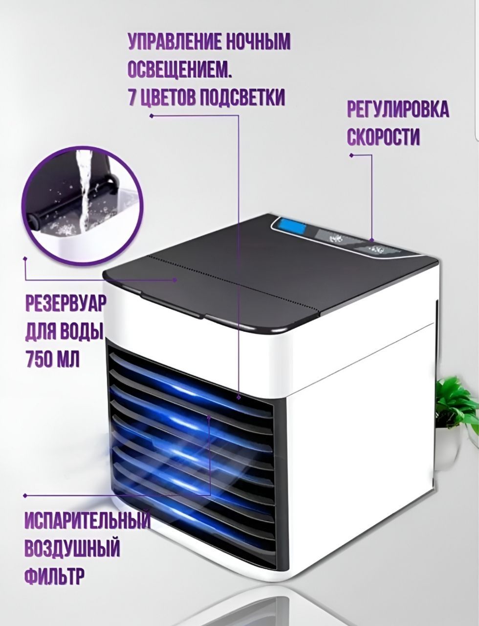 Havoni namlovchi qurilma va Mini konditsioner