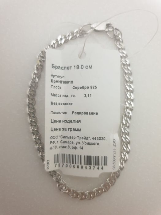 Браслет- Цепочка Серебрянная, новая.