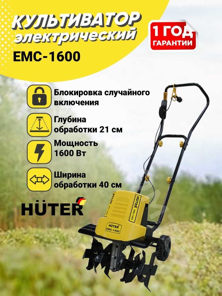 Мотокультиватор электрический HUTER ЕМС-1600