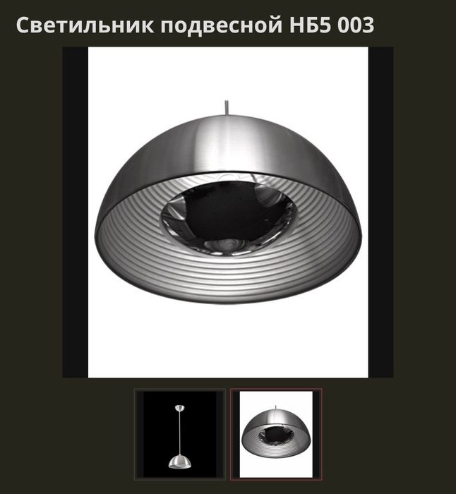 Подвесной светильник / Состояние хорошее / 3 штуки