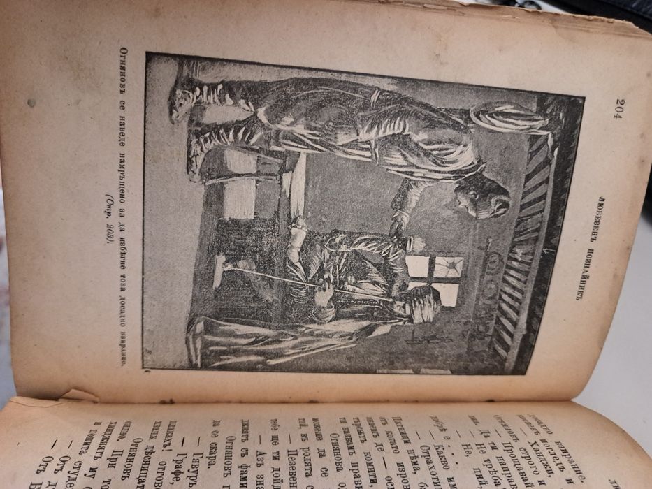 Книга под игото 1896г