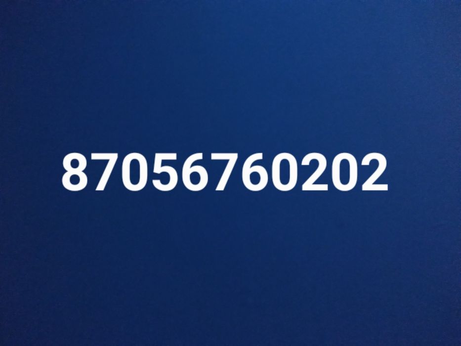 номер продается зеркалный