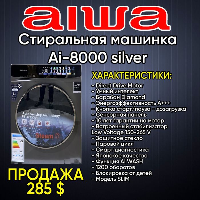 Айва -8 кг инвертор умная машина новинка цветное меню